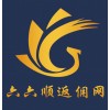 新疆富翔大宗個人開戶返傭-六六順返傭網