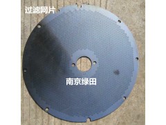 無絲網換網器過濾網板 耐用的過濾網片