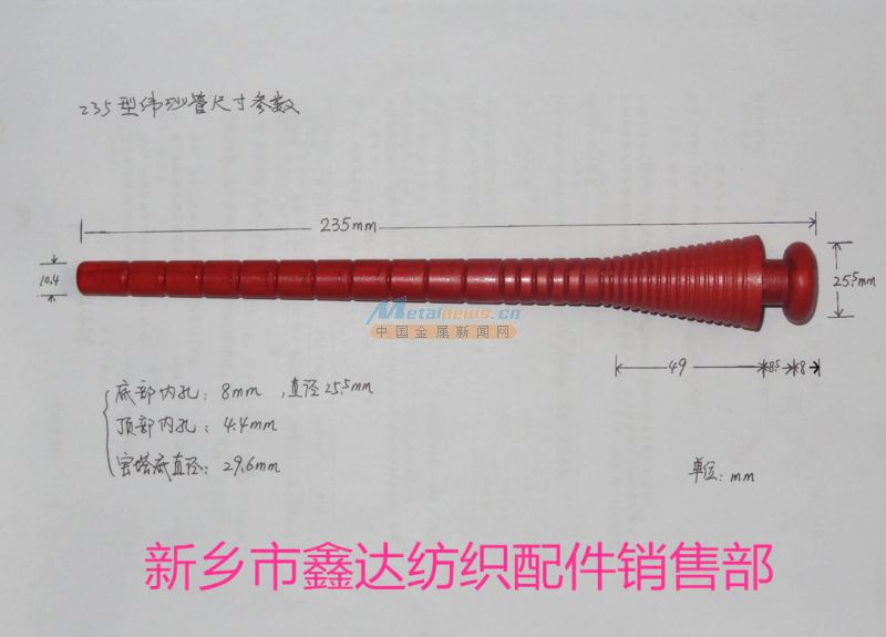 235纬纱管尺寸参数