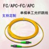 单模单工光纤跳线FC/APC-FC/APC光纤跳线
