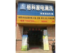 格科新技術，低碳生活，市場空間大。歡迎致電加盟