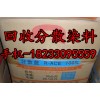 上海库存染料回收厂家最高价回收分散染料18233095559