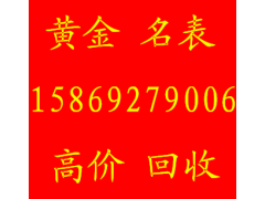 绍兴手表回收绍兴高价回收名表绍兴专业手表回收