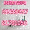 杭州濱江鐘點工公司電話