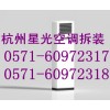 杭州景芳空调安装公司电话