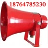 BYS-1型防爆喇叭,防爆揚(yáng)聲器廠家售后情況