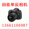 回收尼康D800尼康D810相机回收尼康D4单反相机