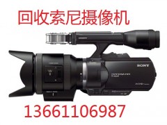 回收摄像机回收索尼EX280摄像机求购专业摄像机