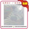 全息透明激光防伪标签 全息易碎商标 易碎贴纸