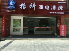 退伍军人做什么生意好，加盟家电清洗服务狠赚钱！