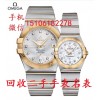 滁州手表回收二手浪琴卡地亚腕表徐州名表哪里回收