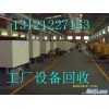 北京处理回收收购食品厂木工机械设备