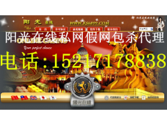 陽光在線私網15217178838