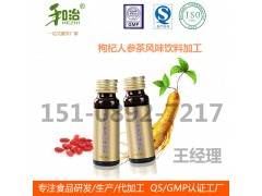 茶飲料灌裝/50ml枸杞人參茶風味飲料OEM代工廠