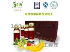 灌裝50ml綜合水果酵素飲品OEM加工廠/天津和治