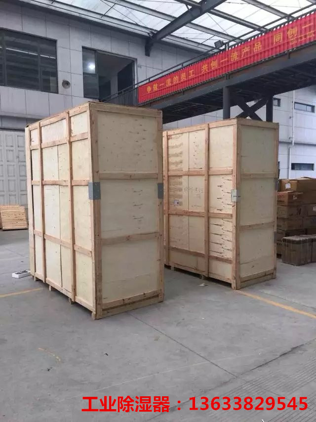 工业除湿器1