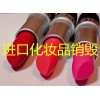 青浦区化妆品销毁电话，闵行区劣质品牌化妆品销毁