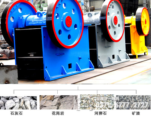 顎式破碎機