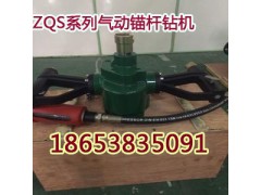 ZQS型气动手持式钻机价格，矿用手持式气动防突钻机