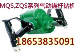 ZQS-65/2.5气动锚杆钻机参数，手持式钻机实物图