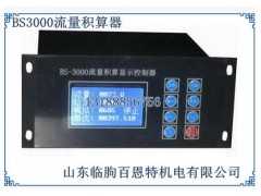 BS-3000流量积算显示控制器