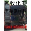 溫州回收鋼構廠油漆固化劑13831050684