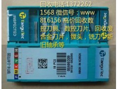 松原回收数控刀具数控刀片高价回收13722621568