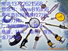 延吉回收数控刀片数控刀具高价回收13722621568