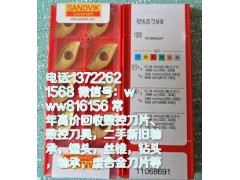 公主岭回收数控刀具数控刀片高价回收13722621568