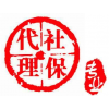 社保代繳，您的貼身人事代理管家，社保專家