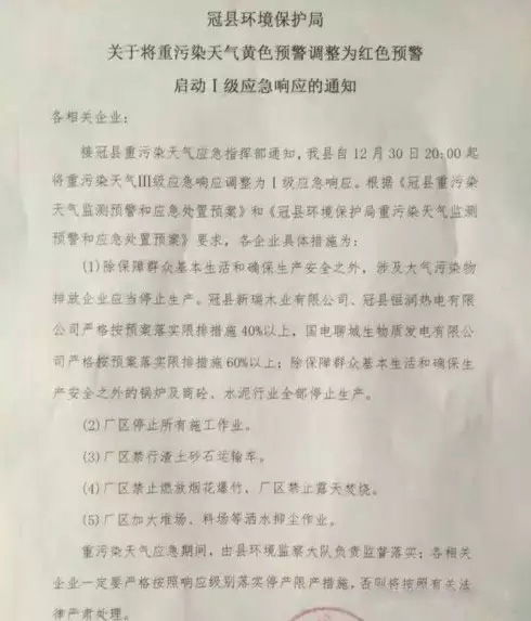 山东4020家企业停限产 纸箱厂朋友圈晒通知函