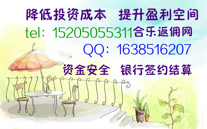 手續費返傭