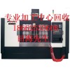 廊坊市加工中心回收廊坊市回收加工中心廊坊市舊加工中心回收廠家
