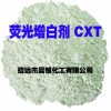 供應(yīng)熒光增白劑CXT