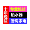 南岸区唐人燃气灶*『欢迎访问』xunshou网站*售后维修电话