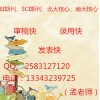 農(nóng)學(xué)ei期刊發(fā)表快速ja檢索包發(fā)表