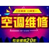 沙坪坝区奥克斯空调*『欢迎访问』xunshou网站*售后维修电话