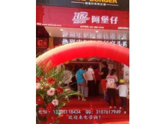 阿堡仔炸鸡汉堡加盟
