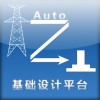 百合架空输送电线路基础自动化全套设计软件