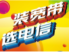 電信寬帶安裝聯通寬帶安裝移動寬帶安裝長城寬帶安裝
