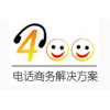 400电话申请/400电话办理/400网上营业厅/400开户