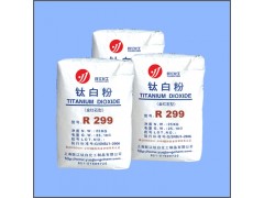 塑料色母粒用金紅石型二氧化鈦粉R299、遮蓋力強(qiáng)的二氧化鈦粉