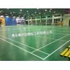 东营羽毛球地板，PVC运动地板