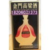 58度600毫升金門823紀(jì)念酒價(jià)格