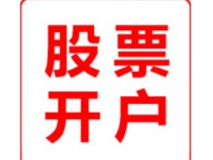 成都哪家证券公司佣金相对低一些?