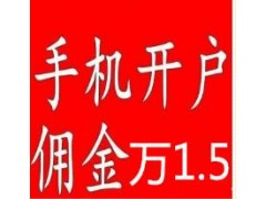 哪家券商开户佣金低，股票群