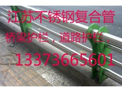 攀枝花不锈钢道路护栏》报价
