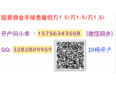 南宁网上炒股开户怎么办理?手续费最低是多少