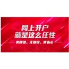 河北唐 山證券公司股票開戶傭金手續費最低是多少