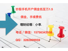 嘉兴市炒股开户哪家证券公司佣金最低
